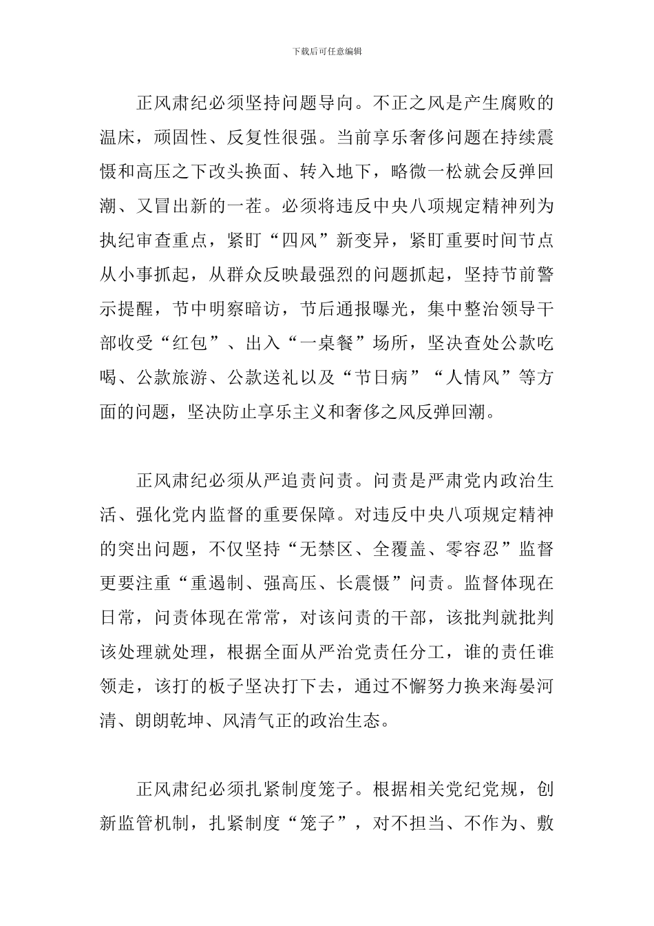 正风肃纪整顿教育学习心得体会5篇_第2页