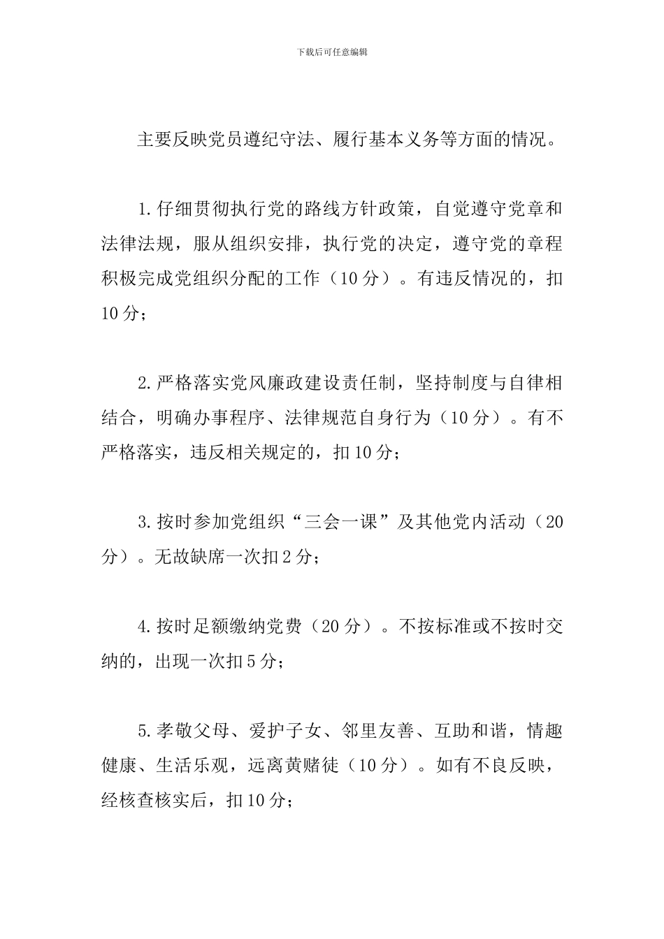 组织部党员分类管理积分制考核细则范本_第2页