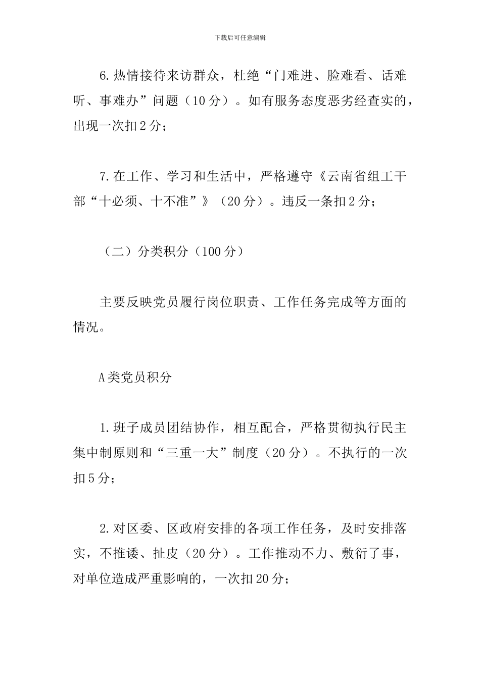 组织部党员分类管理积分制考核细则范本_第3页