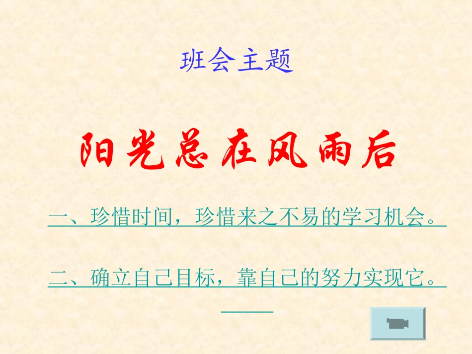 阳光总在风雨后_第3页