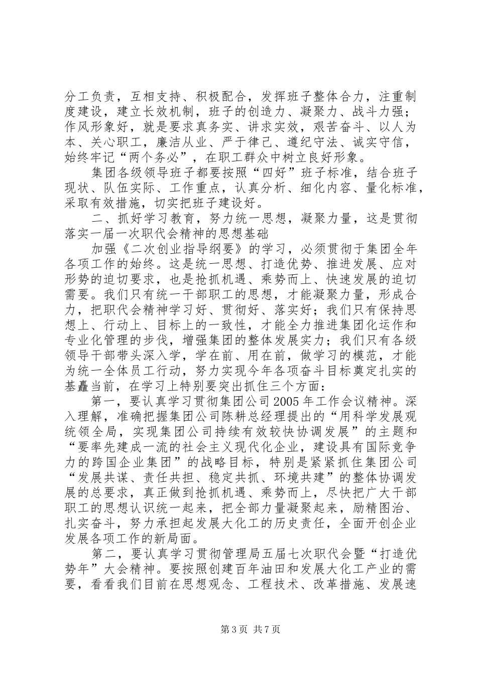 年终职代会讲话发言_第3页