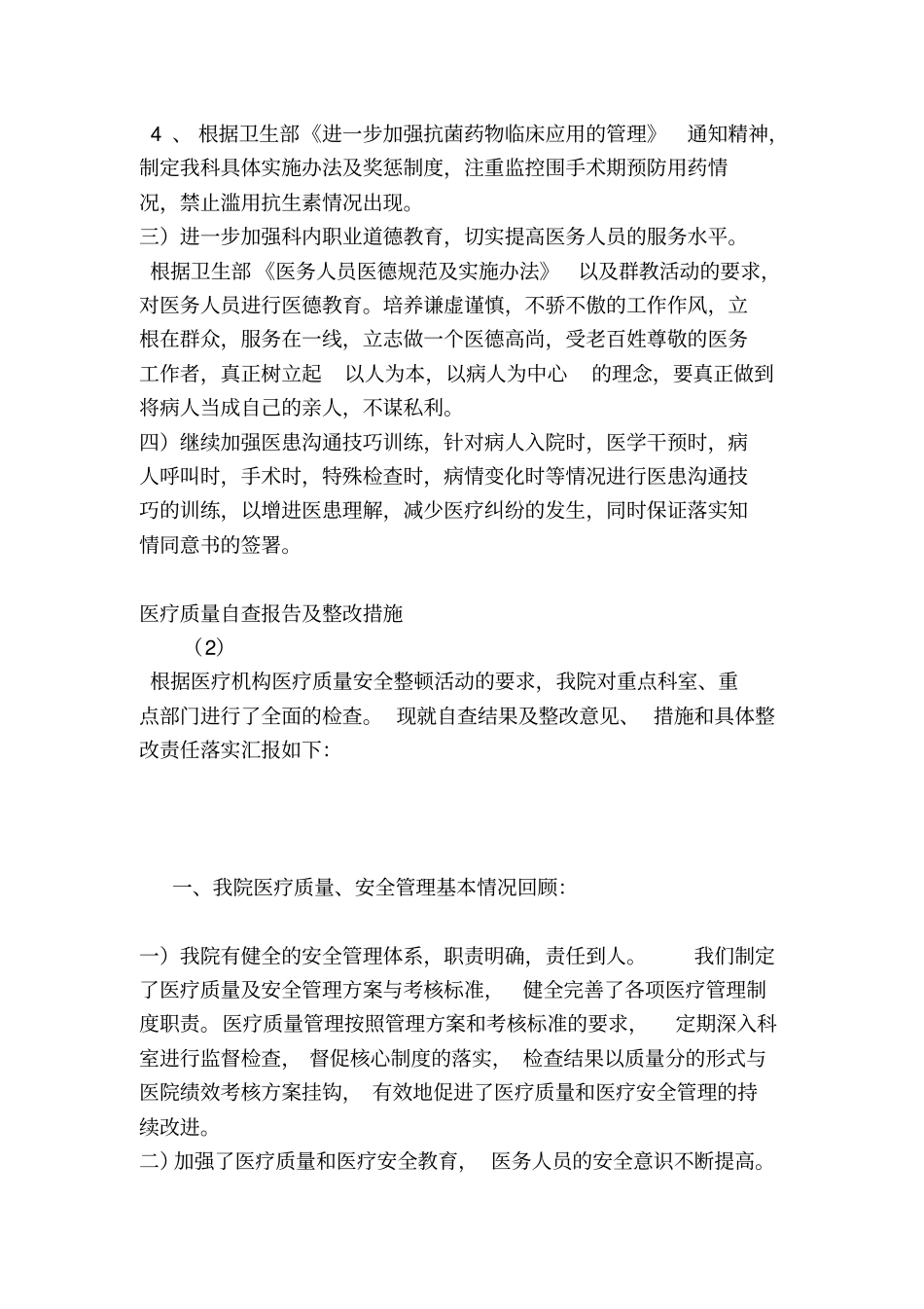 医疗质量自查报告及整改措施_第3页