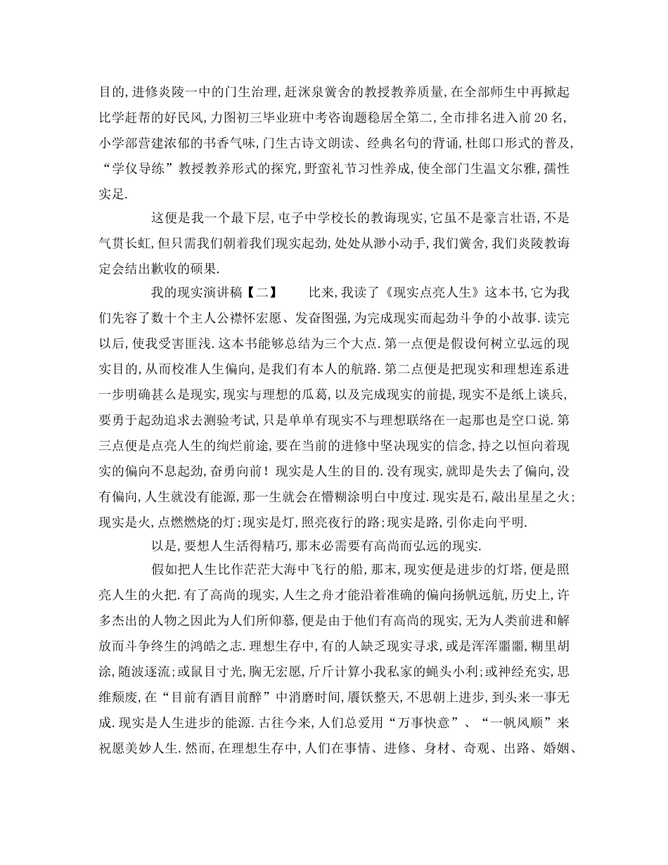 关于我的理想范本参考发言稿 _第2页