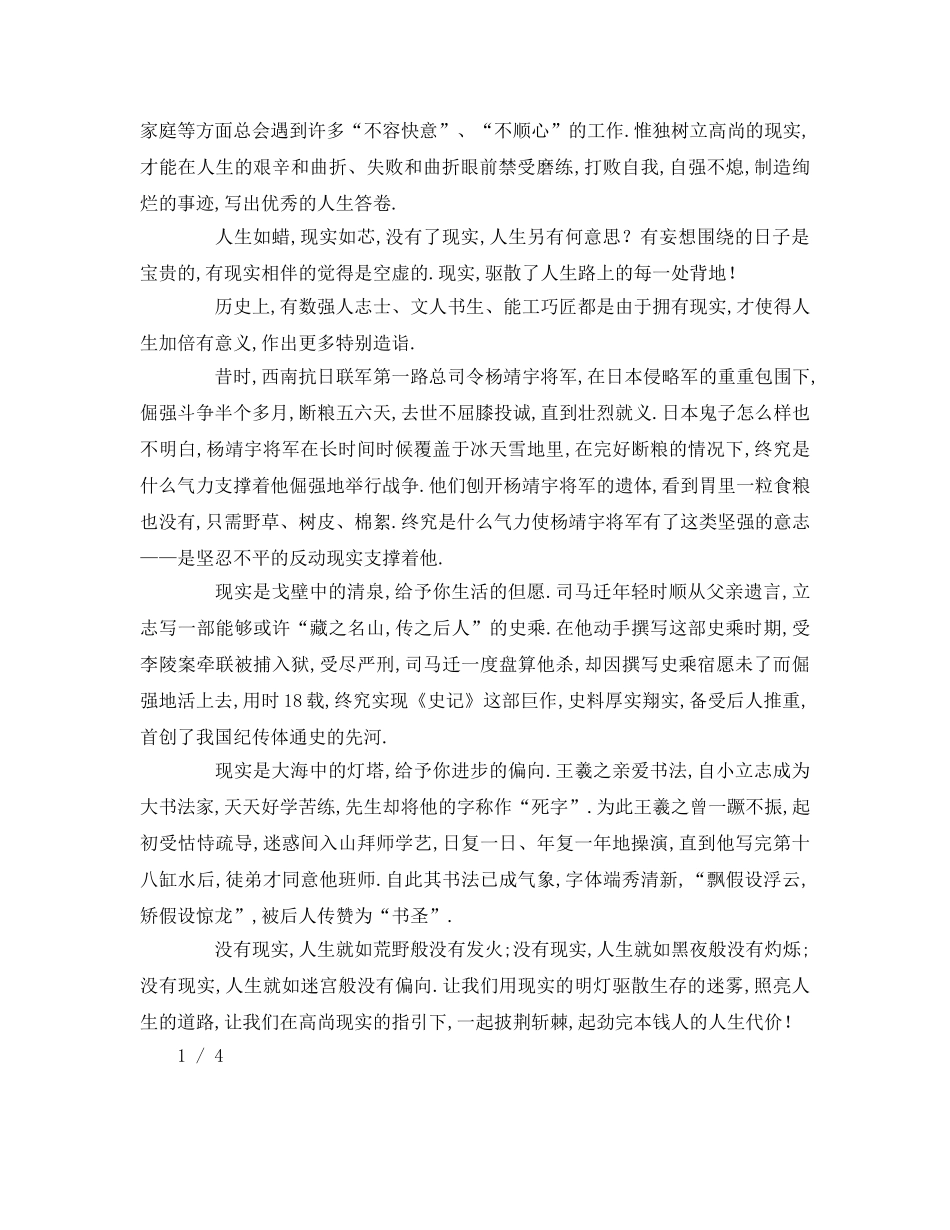 关于我的理想范本参考发言稿 _第3页