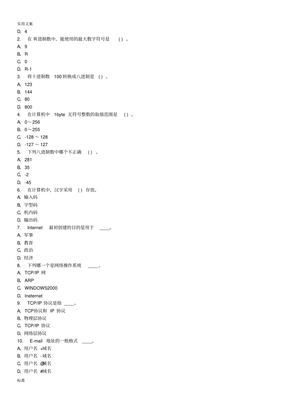 医科-医学计算机系统应用题库剖析_第3页
