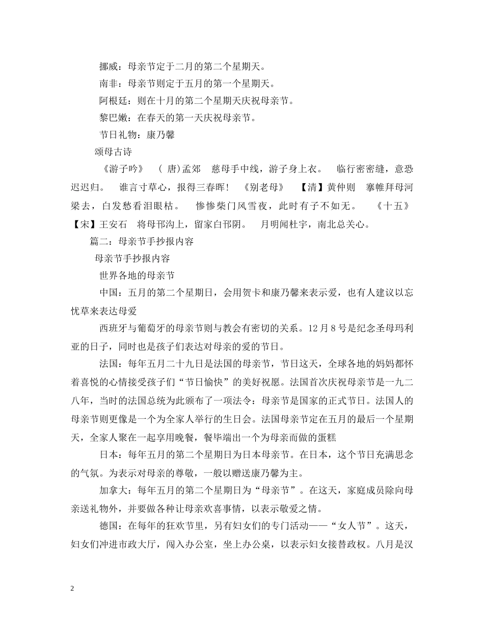 母亲节手抄报资料 _第2页