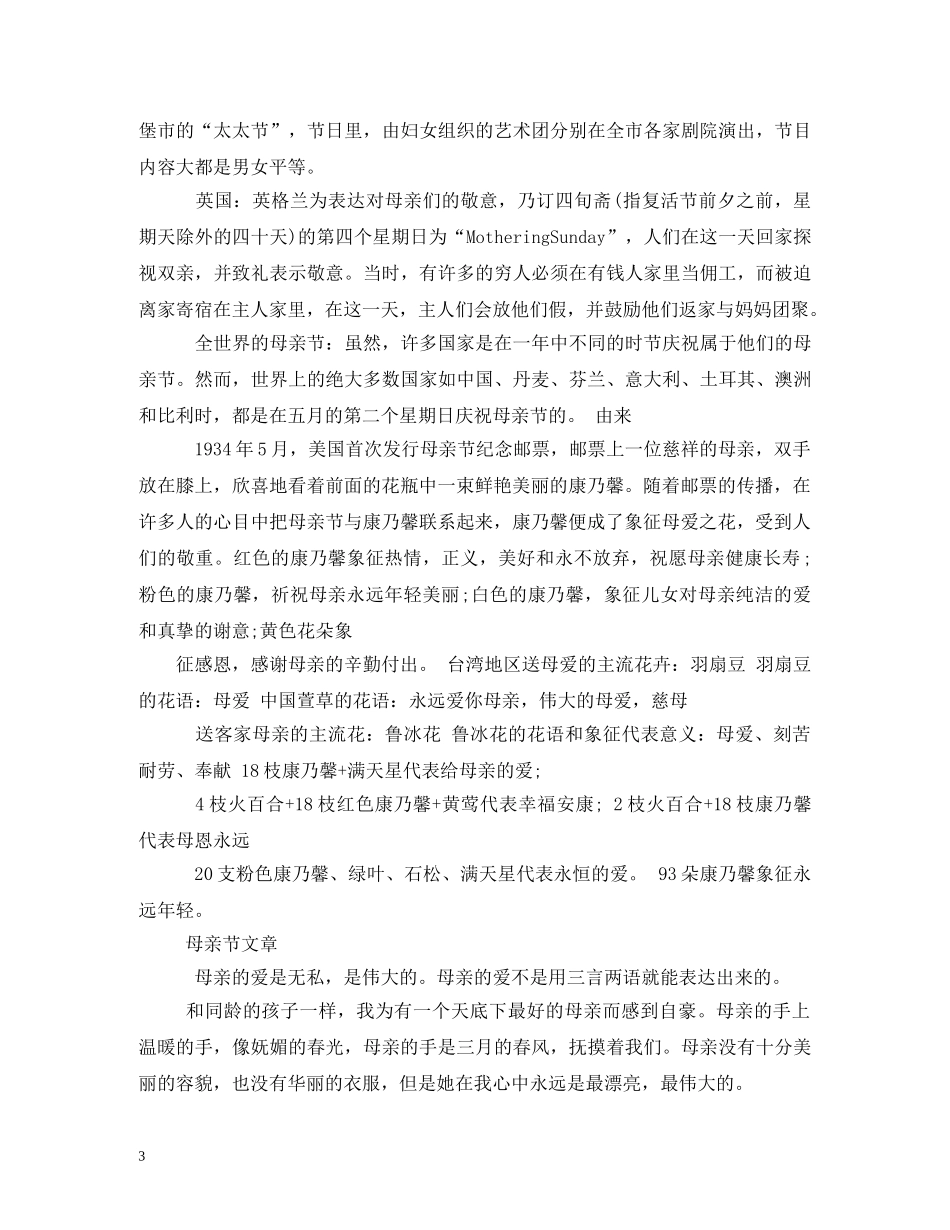 母亲节手抄报资料 _第3页