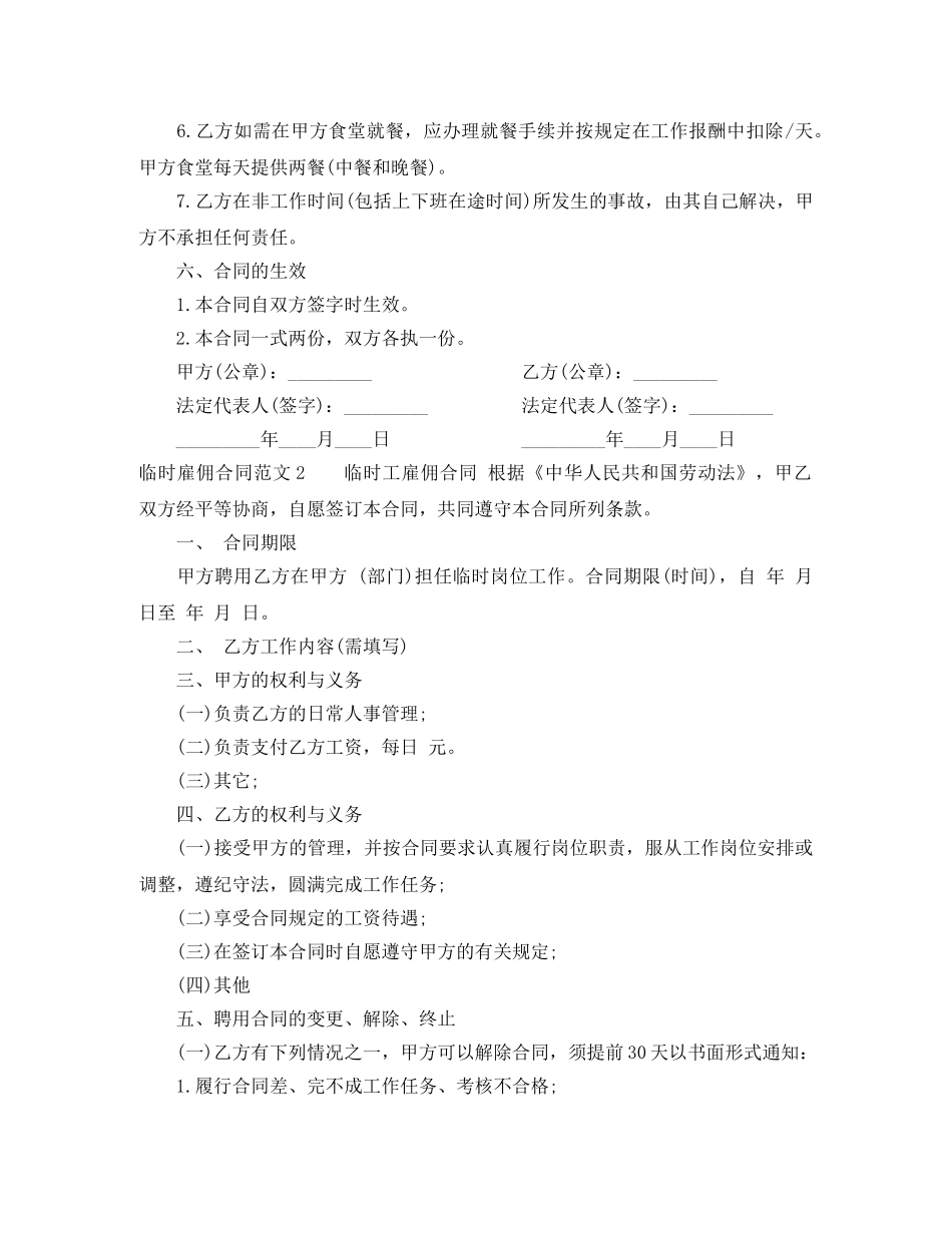 临时雇佣合同_第2页