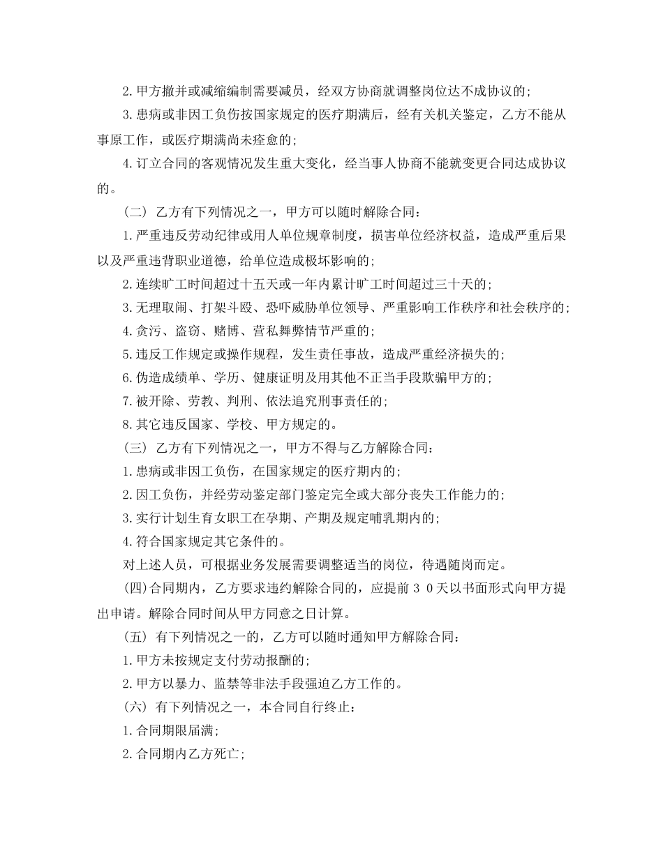 临时雇佣合同_第3页