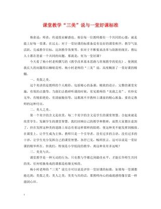 课堂教学“三美”说与一堂好课标准 