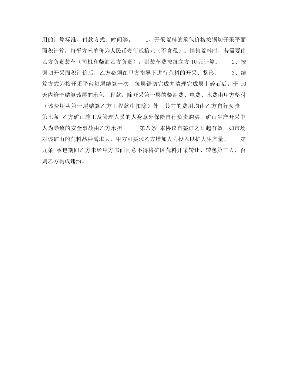 矿山施工合同范本 _第2页