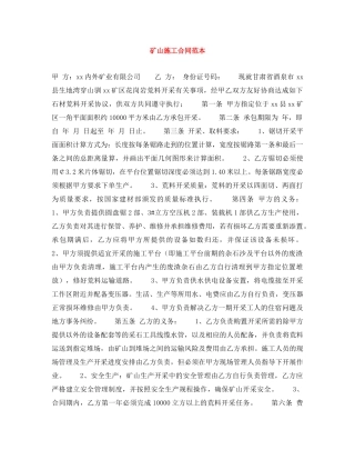 矿山施工合同范本 