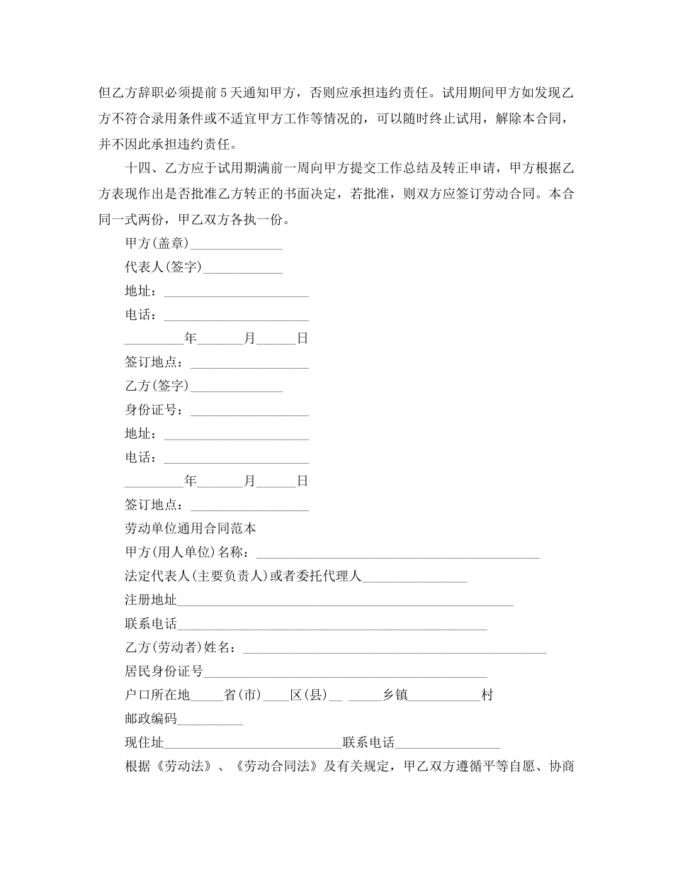 劳动单位通用合同范本下载 _第3页