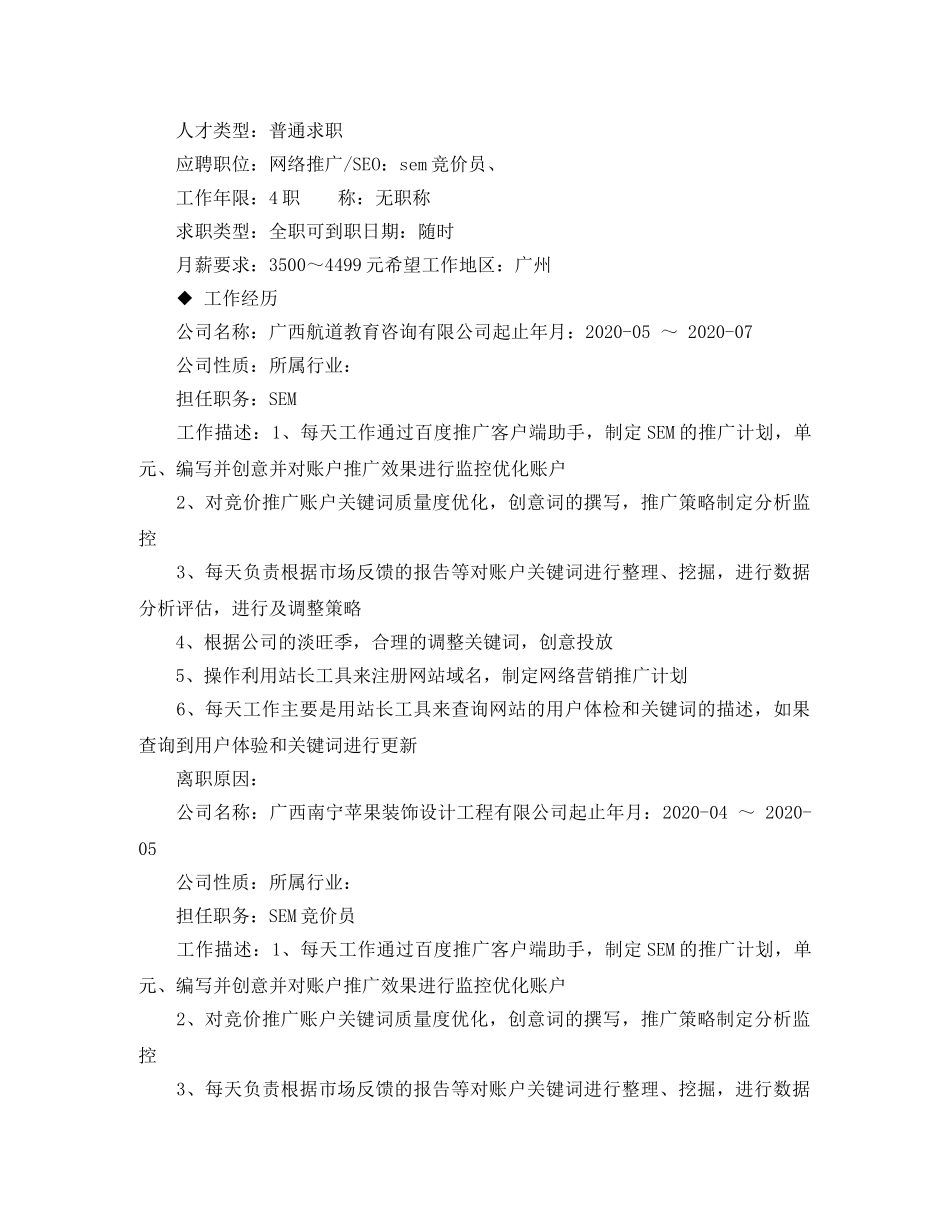 酒店管理跨专业简历范文 _第2页