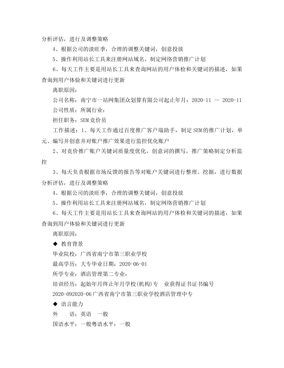 酒店管理跨专业简历范文 _第3页