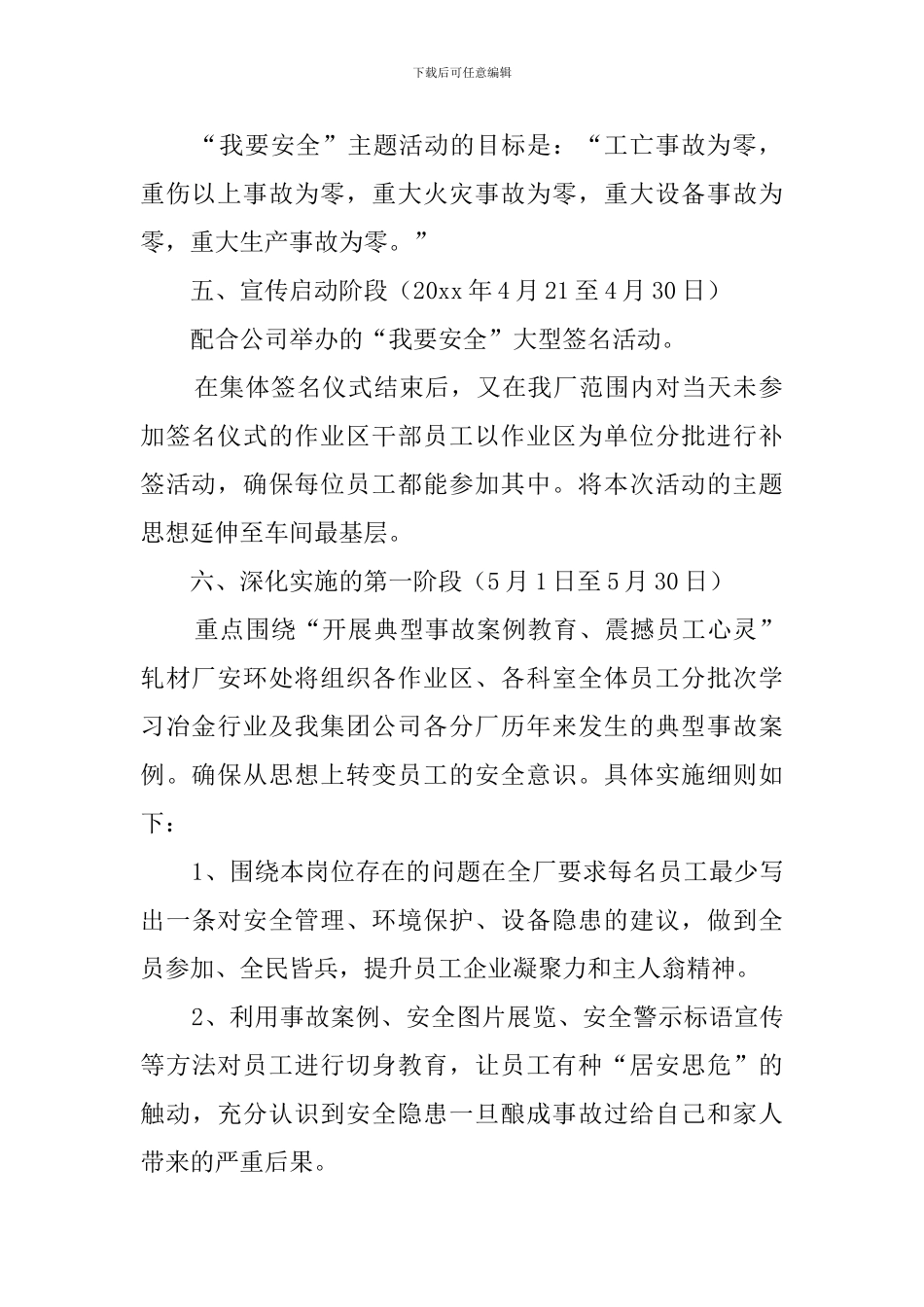 我要安全的活动策划方案范文_第2页