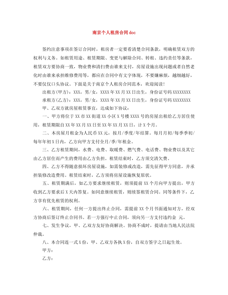 南京个人租房合同doc _第1页