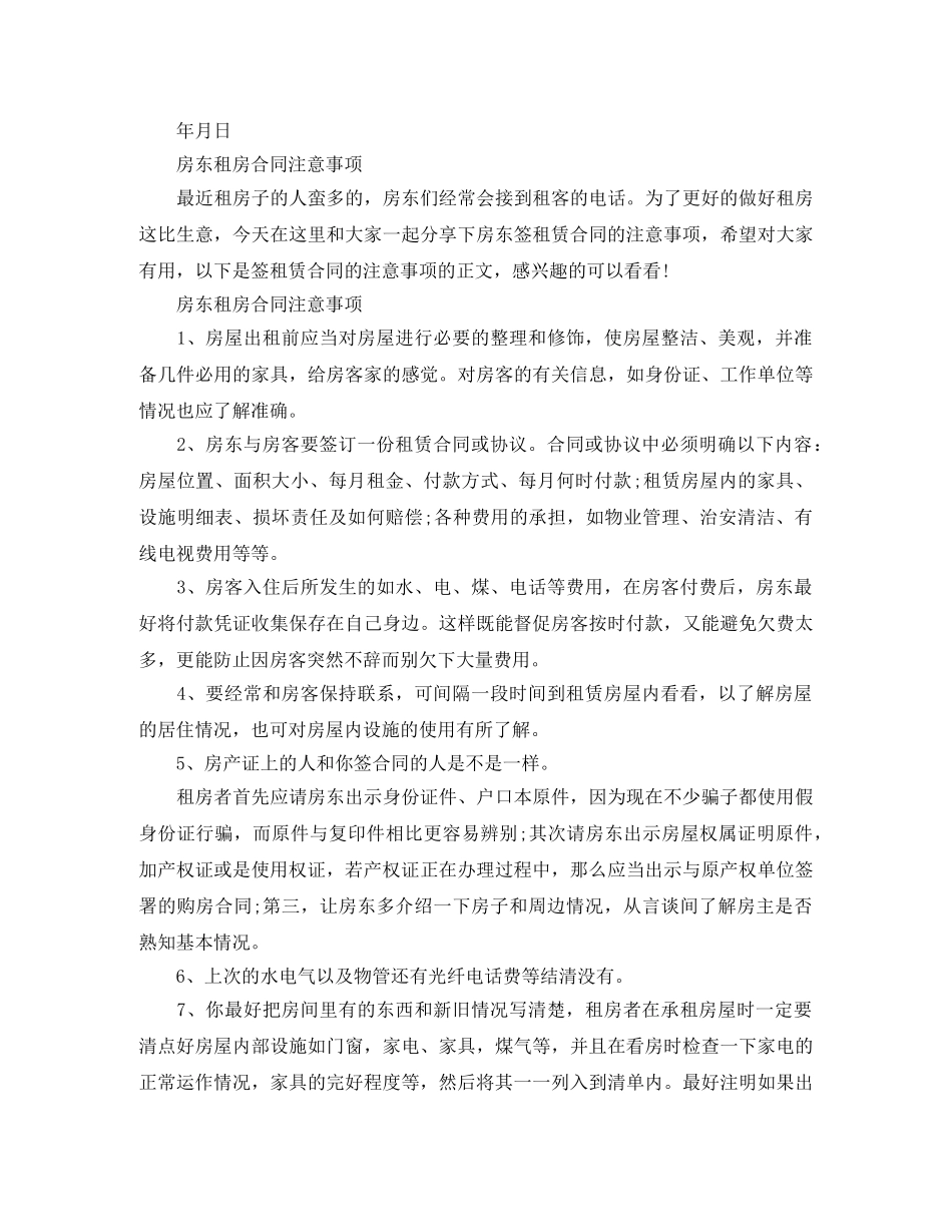 南京个人租房合同doc _第2页