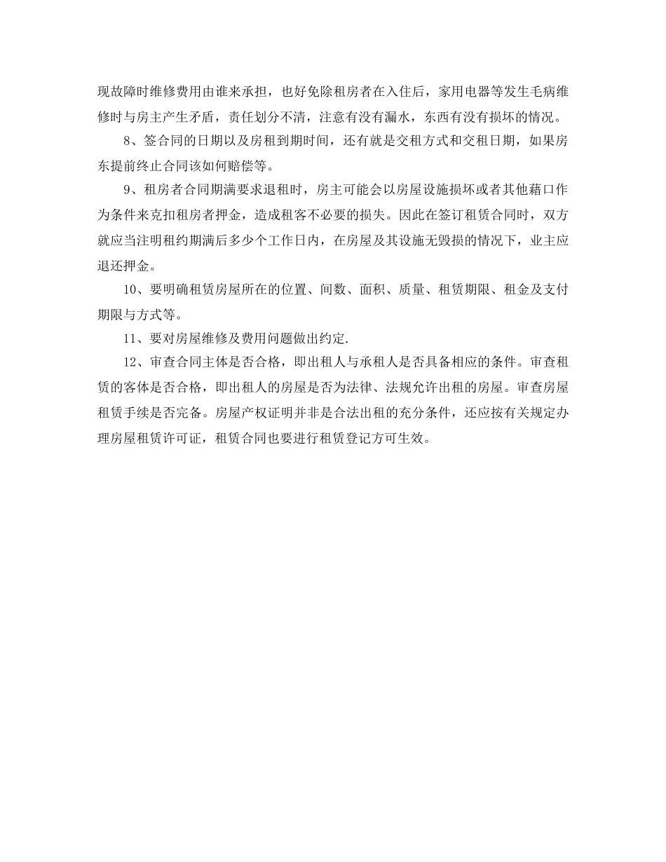 南京个人租房合同doc _第3页