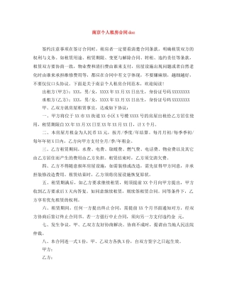 南京个人租房合同doc 