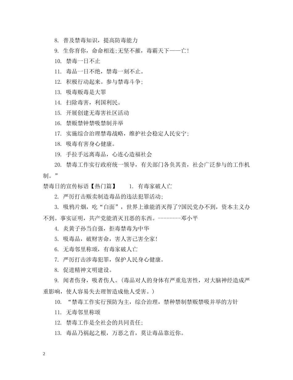 禁毒日的标语 _第2页