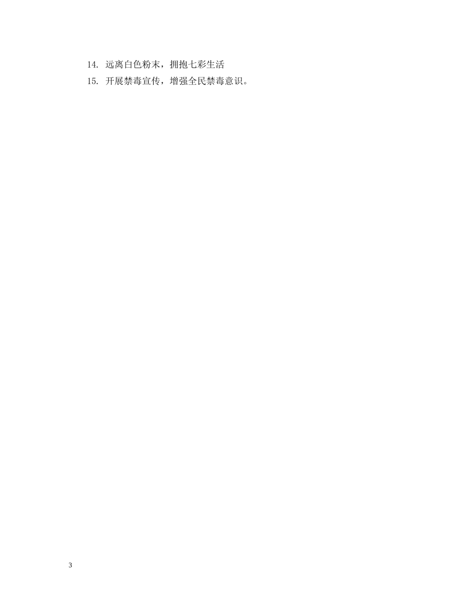 禁毒日的标语 _第3页