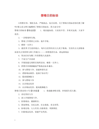 禁毒日的标语 