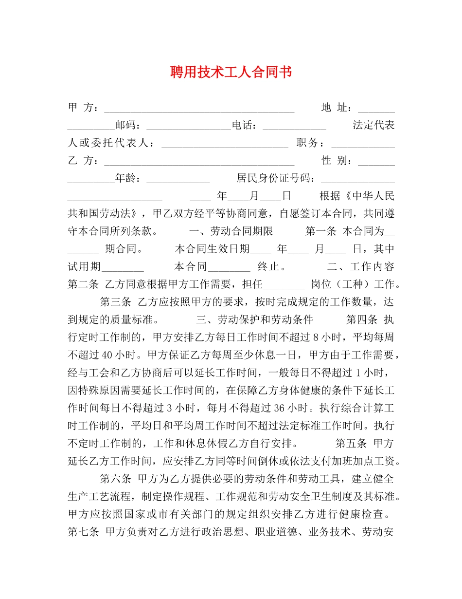 聘用技术工人合同书 _第1页