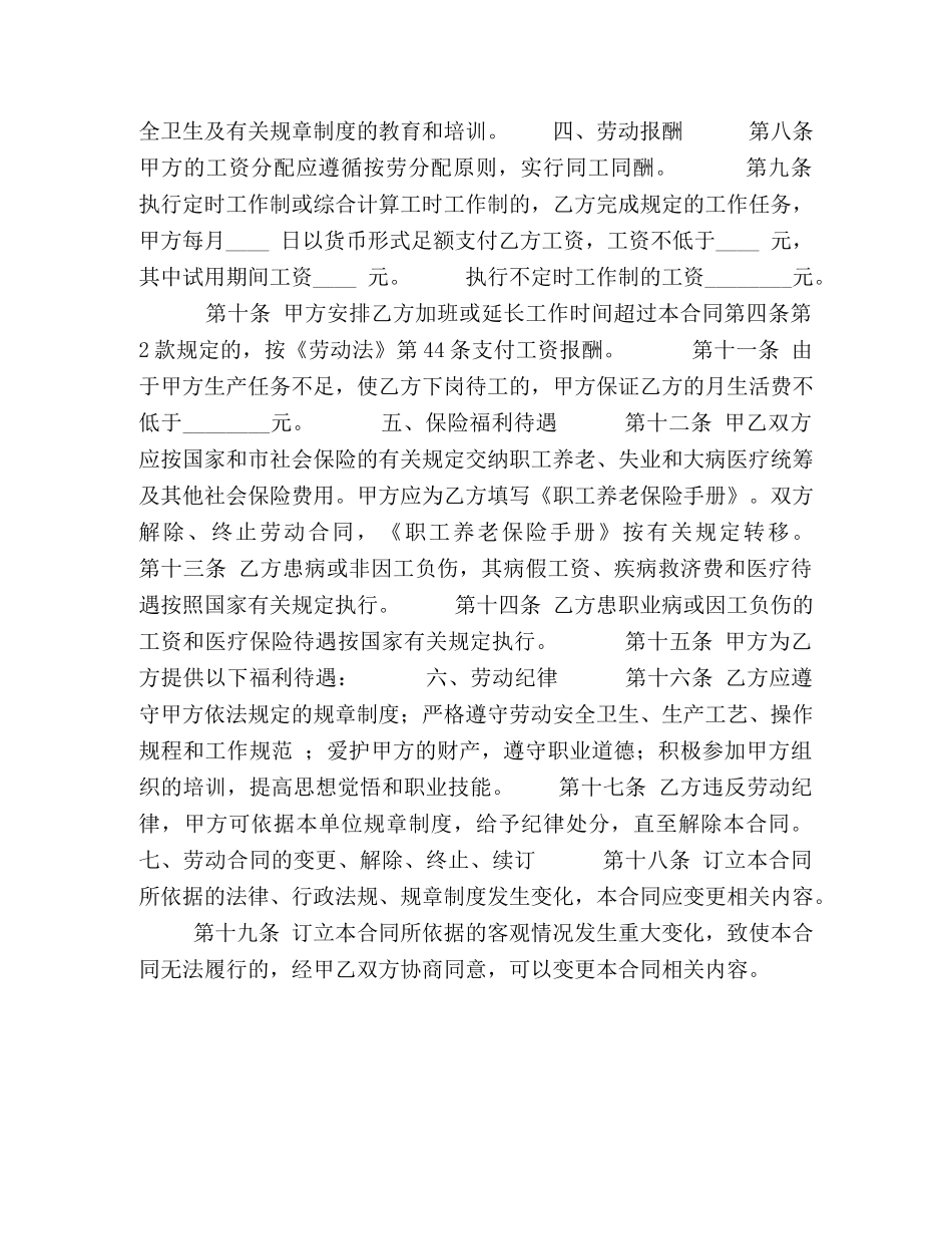 聘用技术工人合同书 _第2页