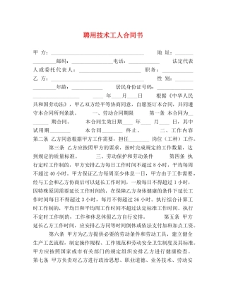 聘用技术工人合同书 