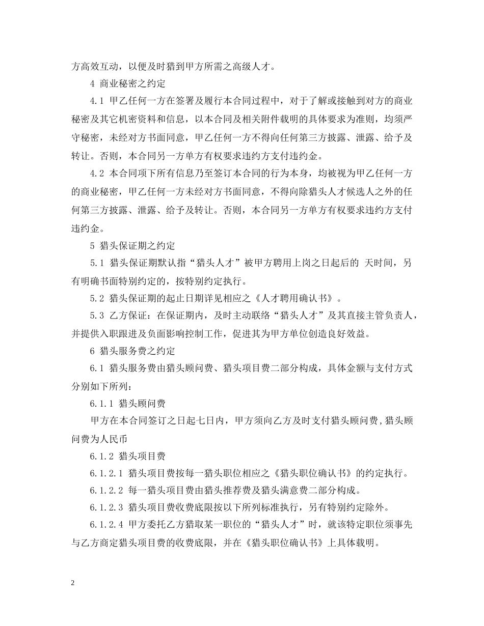 猎头委托合同范本 _第2页