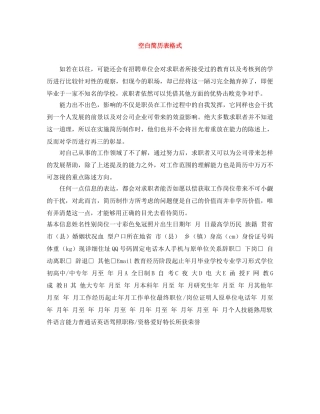 空白简历表格式 