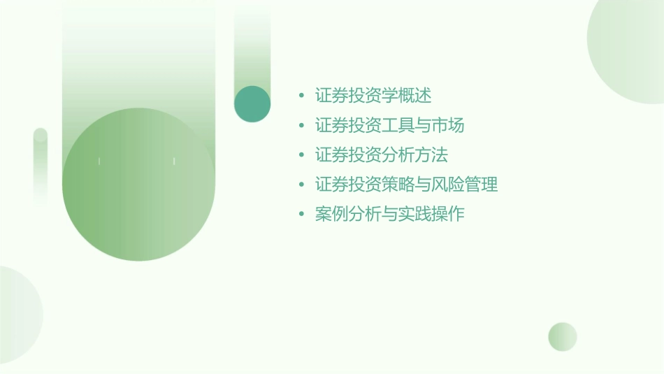 北大经济金融通用课件本科生证券投资学讲义光华证券投资学_第2页