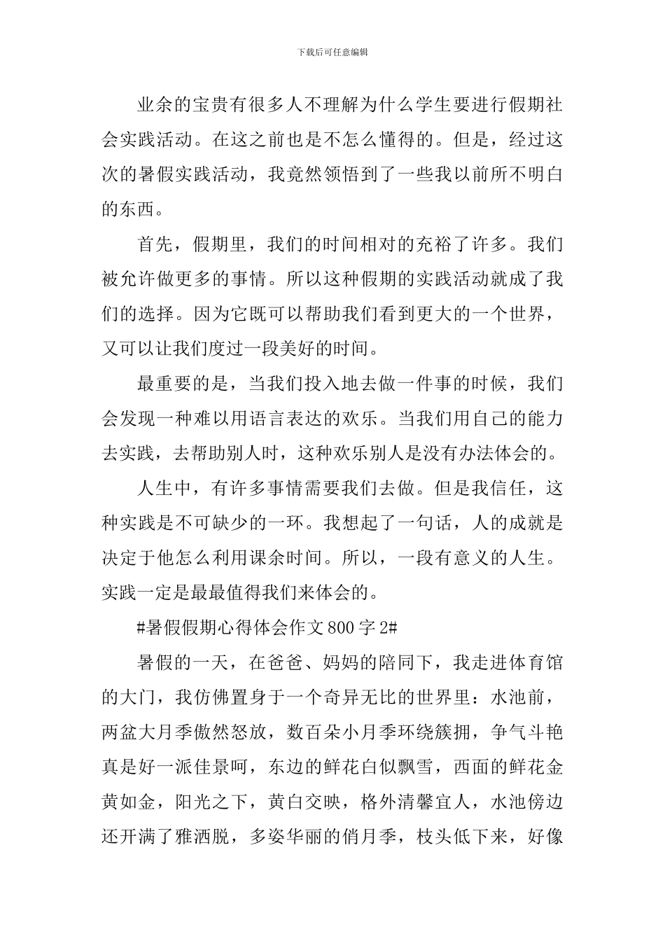 暑假假期心得体会作文800字_第2页