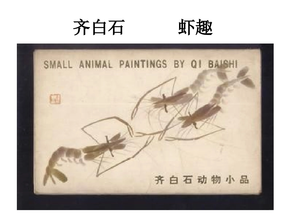 鱼游到了纸上 _第3页