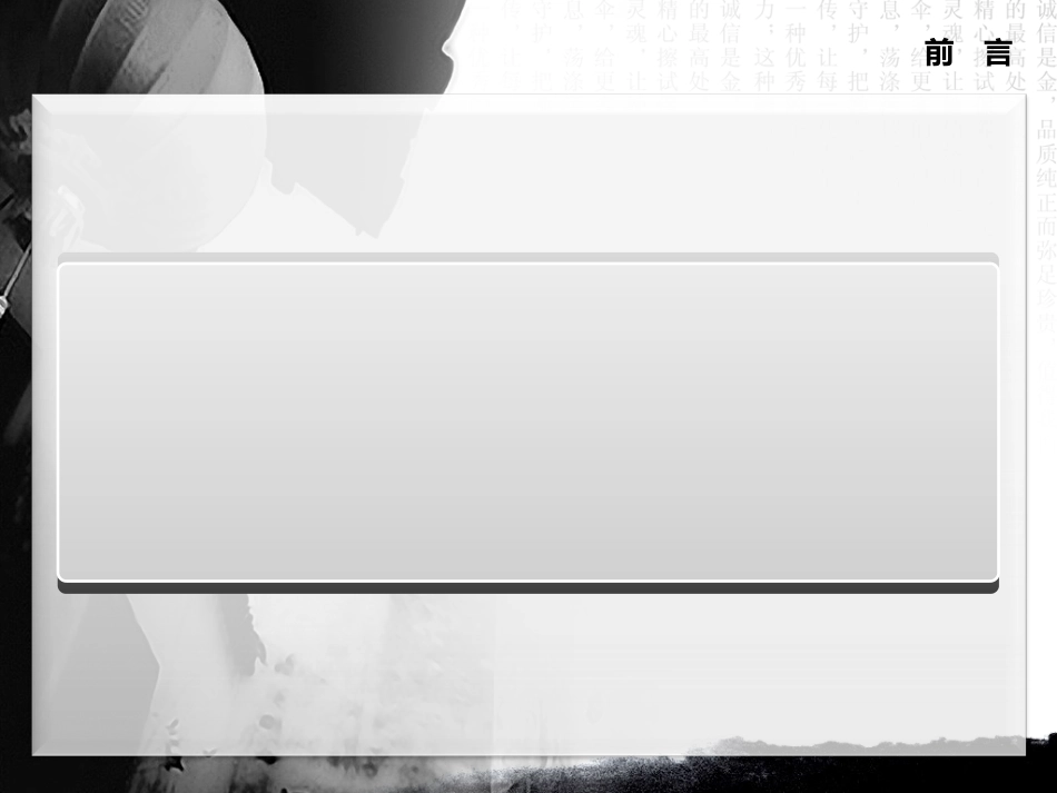 水墨中国风动态模板_第3页