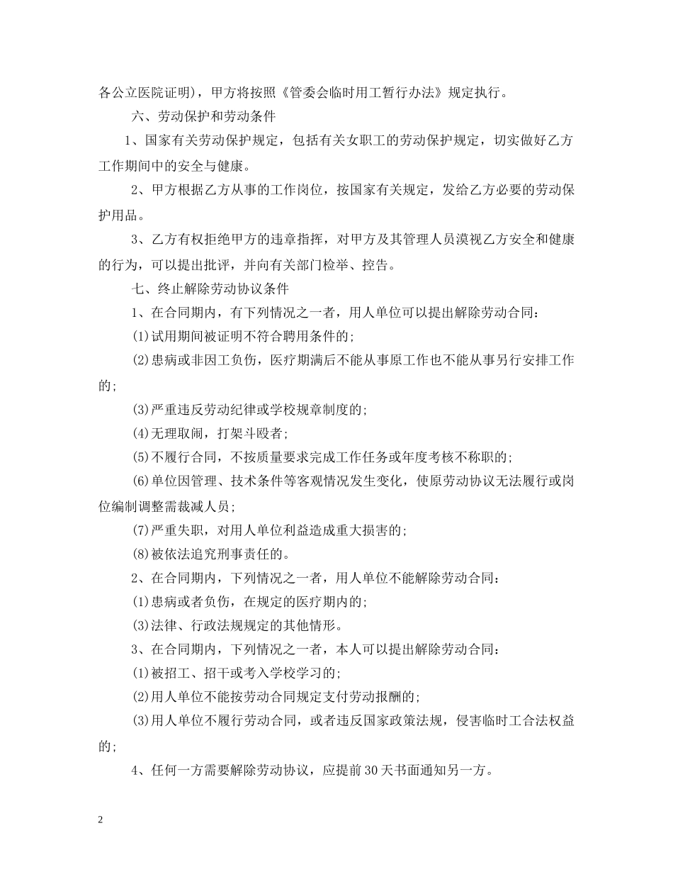 临时工聘用合同书 (2)_第2页