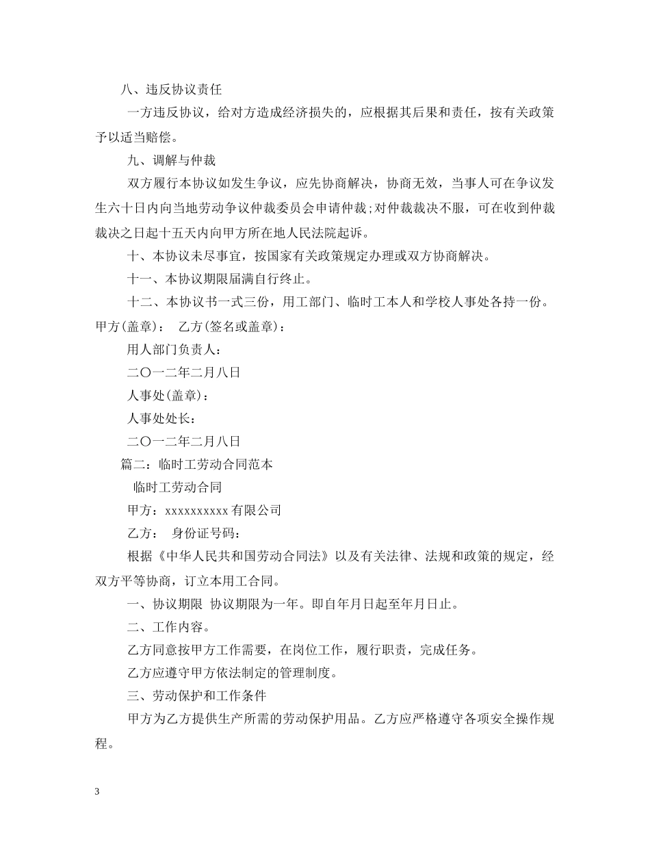 临时工聘用合同书 (2)_第3页