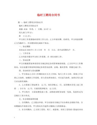 临时工聘用合同书 (2)