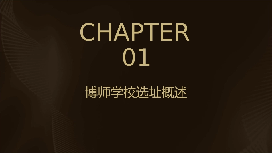 博师学校选址市调标准课件_第3页