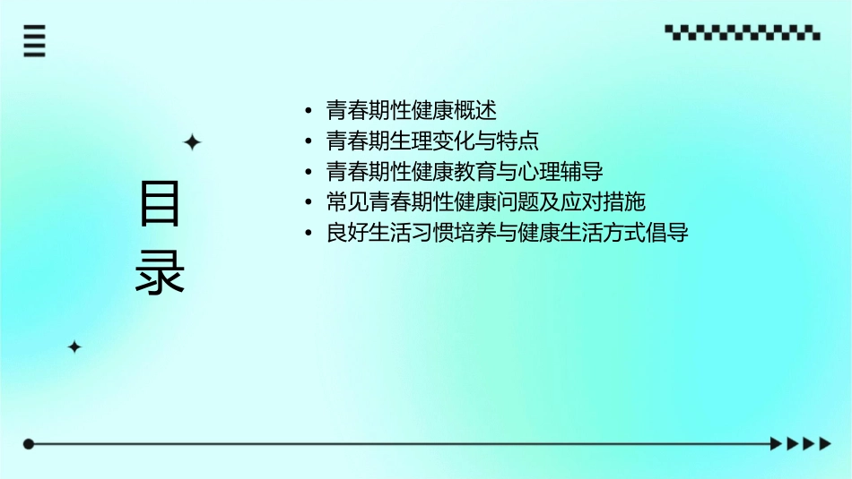 大学生理健康课大一必考内容提纲青春期性健康课件_第2页