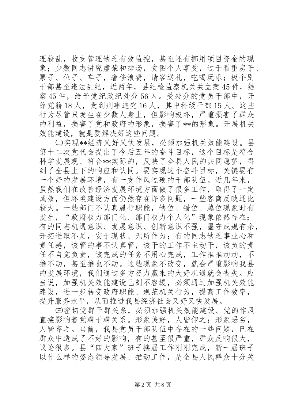 机关效能建设动员大会讲话发言_第2页