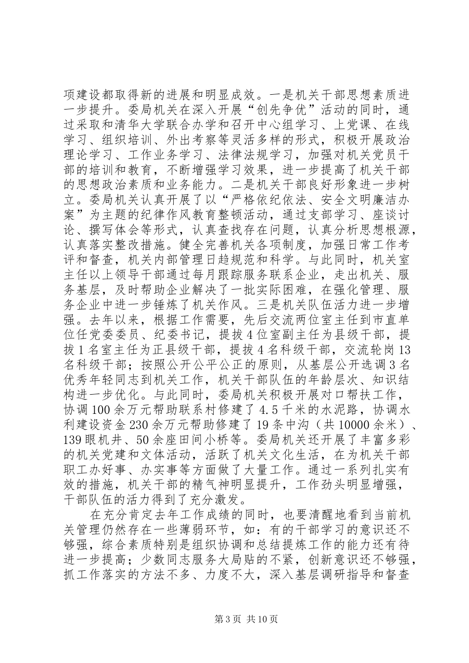 监察局长在目标管理会讲话发言_第3页