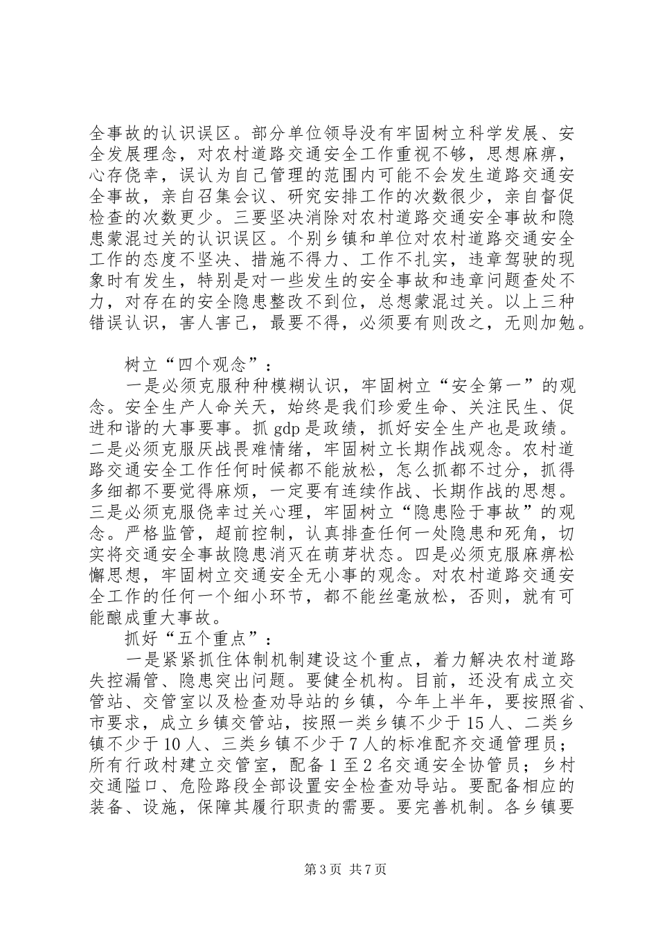 全县农村道路交通安全综合治理工作乡镇促进会议讲话发言_第3页