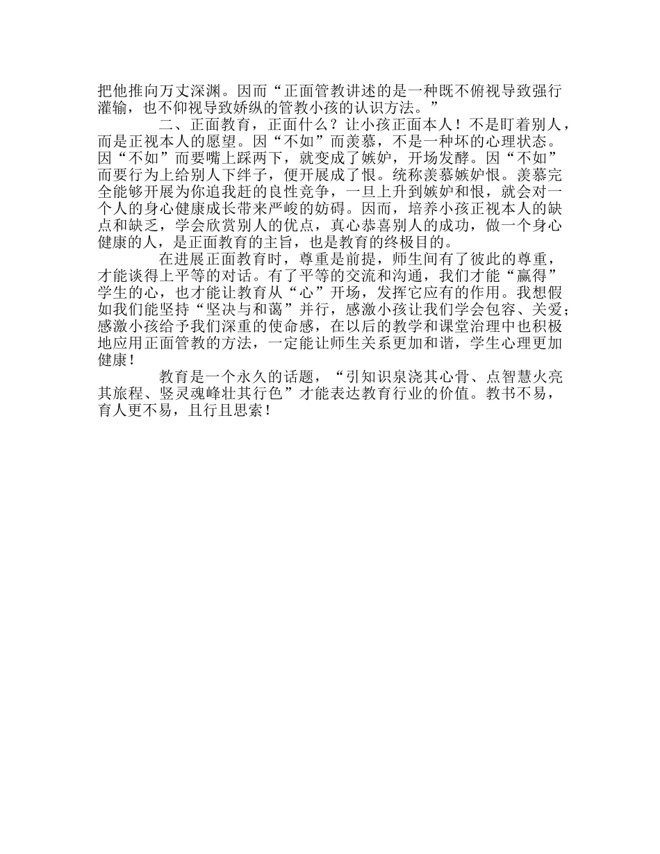 教师个人参考计划总结读《正面管教》有感 _第2页