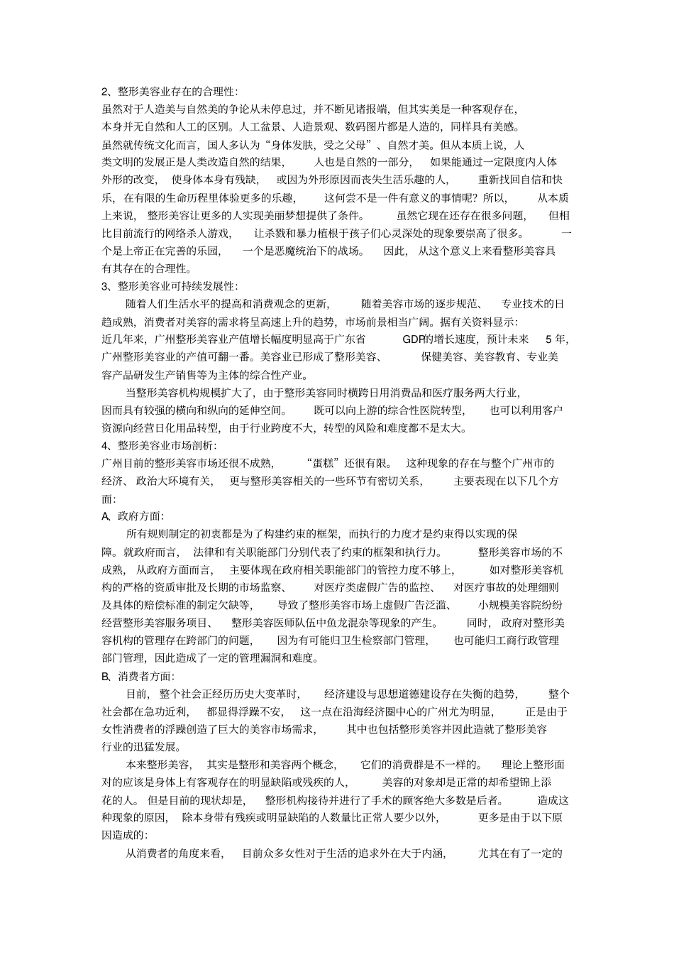 医美场策划方案_第2页