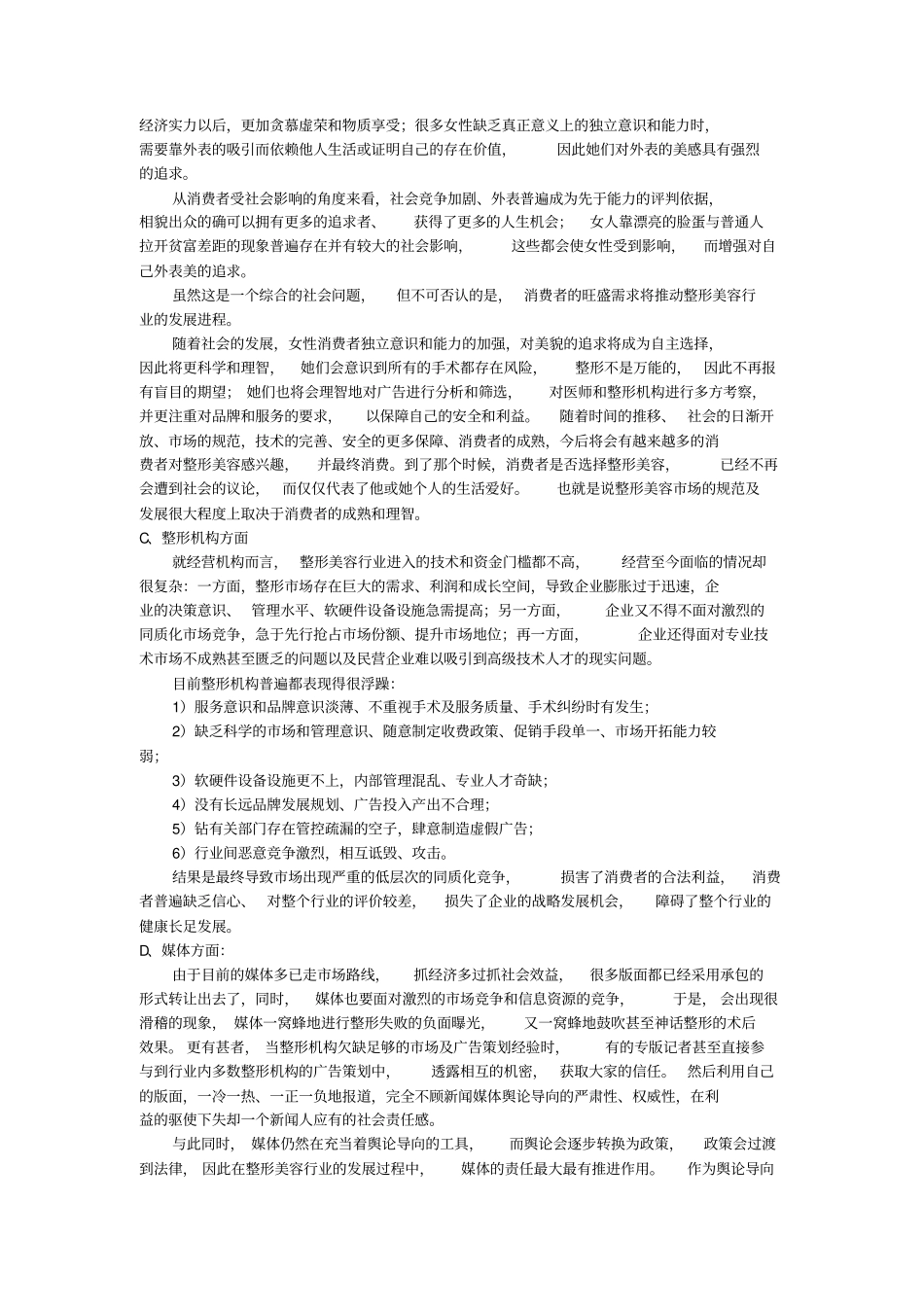 医美场策划方案_第3页