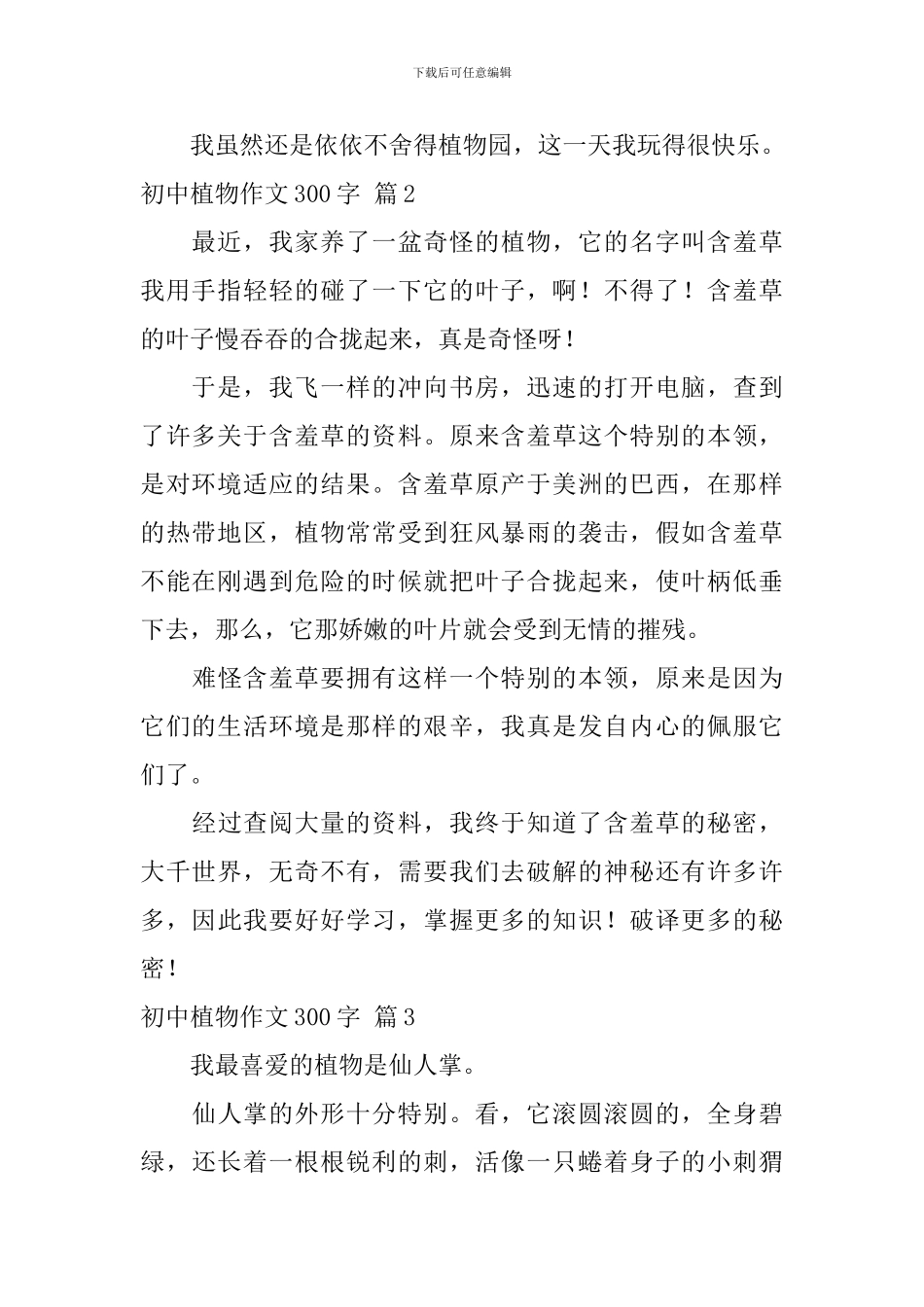 初中植物作文300字_第2页