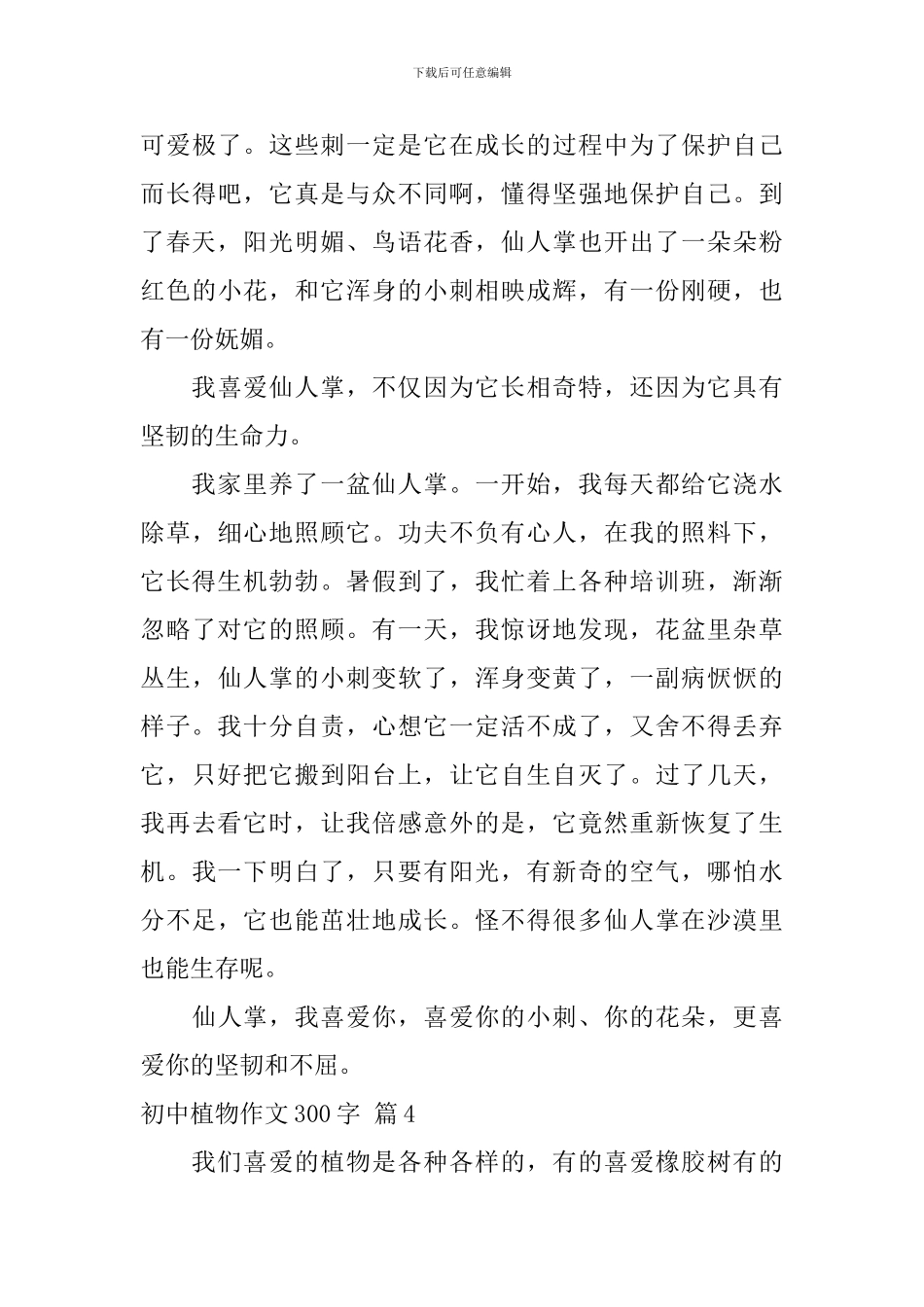 初中植物作文300字_第3页