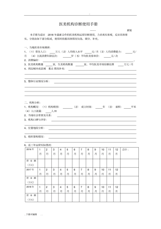 医美机构诊断使用手册